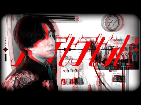 【こーしろー】デビデビデビット 歌ってみた
