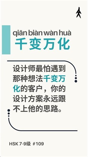 The World is Changing! ☁️ HSK 9: 千变万化 (Qiān biàn wàn huà) #vocabulary #mandarin #hsk7 #hsk9 #hsk8