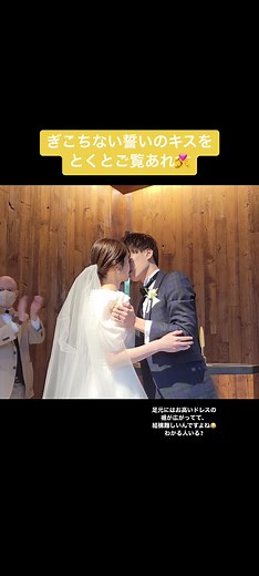 何故止まった!? 近年稀に見るぎこちない誓いのキスがコチラw #結婚式 #挙式 #新郎 #新婦 #見れば見るほど面白い #ぎこちない #自虐 #反面教師にしてください #trunk #trunkhotel #wedding