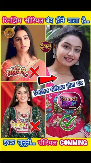 पति ब्रह्मचारी या रिमझिम सीरियल होंगे बंद | Pati brahmchari #dangaltv #serial