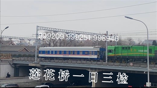 【一日三检】t145挂999209， t8挂999251， k474挂998946