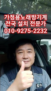 가정용 금영노래방기계 태진노래방기계 중고노래방기계 전국 설치 가격 폐업 철거 고장 수리 추천 전문가 #가정용노래방기계 #중고노래방기계 #금영노래방기계 #태진노래방기계