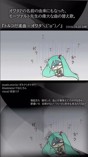 [official]トルコ行進曲 - オワタ＼(^o^)／ feat.オワタP(初音ミク) #Shorts