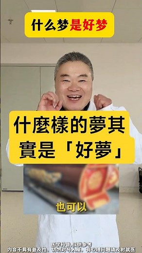 心理醫生解析：什麼樣的夢其實是「好夢」？很多人一直誤會了 #夢境解析 #心理學 #潛意識 #心理醫生 #睡眠心理 #內心世界 #心理知識 #自我探索