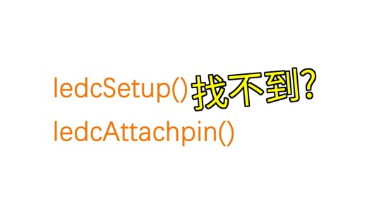 关于esp32_hal_ledc.h找不到ledcSetup与ledcAttachpin的问题