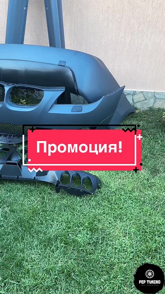 Промоция за BMW E60 - Уникален естетичен пакет