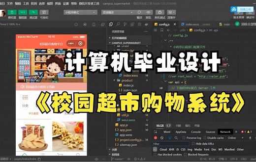 计算机毕业设计之基于微信小程序的校园超市购物系统
