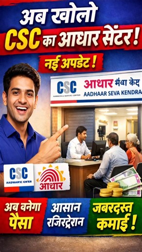CSC se Aadhaar Center Kaise Khole? | 2026 New Process | Full Guide