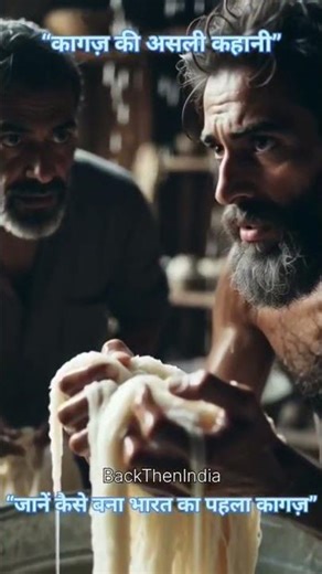 “भारत में कागज़ कैसे आया? 📝 जानिए 15वीं सदी की कहानी!”