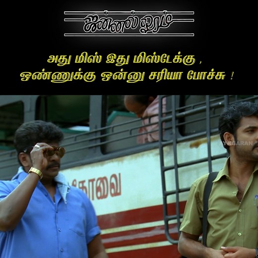 53K views · 992 reactions | Jannal Oram Comedy Scenes | Vimal | Parthiban | Ayngaran Comedy | Facebook