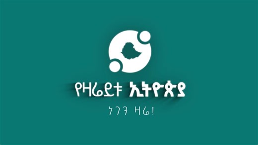 10K views · 13 reactions | የዛሬይቱ ኢትዮጵያ | EBC SPORT ኢቲቪ ስፖርት | Facebook