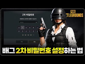How to set a secondary password for your bag