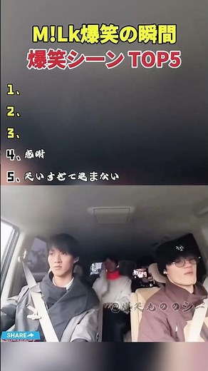 M!Lk爆笑の瞬間TOP3#面白集 #面白い #milk