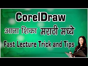 Corel Draw tutorial in Marathi How to make logo lecture in Marathi