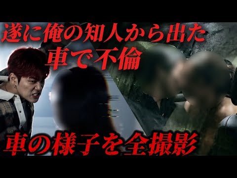 K's acquaintance had an affair with a woman in a car, causing a huge uproar.