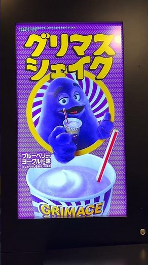 OMG😱 Beki findet GRUSELIGEN echten GRIMACE SHAKE bei McDonalds #mcdonalds #grimaceshake #asmr