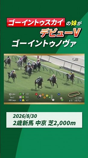 [Go Into Sky's Younger Sister] #GointoNova Wins on Debut #shorts | JRA Official