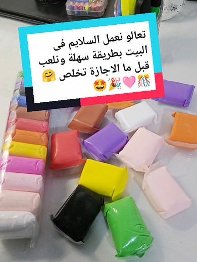طريقة سهلة لعمل السلايم في البيت بدون غراء