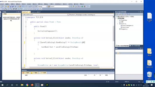 C#窗体应用程序篇：C#窗体应用设计中WriteLine