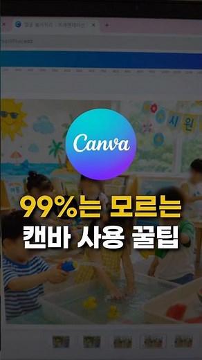 어린이집 유치원 아이 사진 얼굴 블러처리 캔바에서 쉽게하는 방법 강의