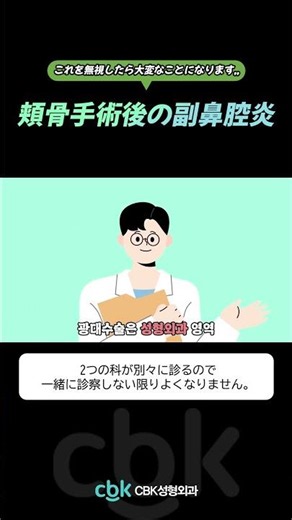 鎖骨手術後に副鼻腔炎？これを無視すると大変なことになります