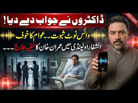 Breaking News: Imran Khan ka Khufya iLaaj _ Doctors Nay Jawab Dey Dia || Awaam ka Khoof - Audio Leak
