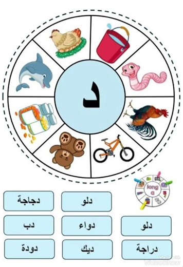 Words beginning with the letter D #Reading with ease