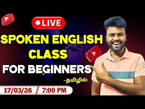 🔴LIVE SPOKEN ENGLISH CLASS IN TAMIL | BASIC ENGLISH GRAMMAR FOR BEGINNERS | ENGLISH PESA AASAIYA |
