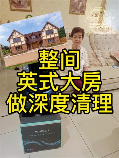 英方式大房 • 深度清理 #除尘螨 #清洗地毯 #清洗沙发 #吸尘机 #清洗床墊 #空气净化器