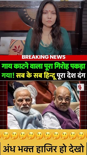 628K views · 25K reactions | हमने सुना था की मुसलमान ही गाय को अब कुछ हिंदू लोग भी ये सब कर रहे है वाह मोदी जी  #India #funnyvideo #comedy | Model Joya | Facebook