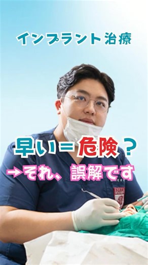 インプラント治療が早い＝危険？それは誤解です｜ブリリアントメディカルツーリズム #インプラント治療 #韓国医療 #メディカルツーリズム