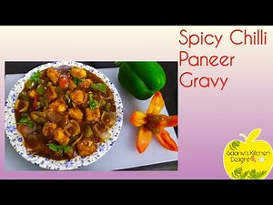 Chilli paneer gravy ( घर पर बनाएं बाजार जैसा चिली पनीर ग्रेवी)