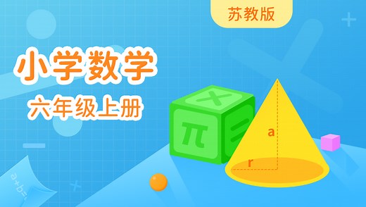 第01集 1长方体和正方体(第1课时)长方体和正方体的认识