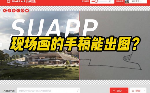 设计师出差必备神器？老板和甲方催方案也不怕！