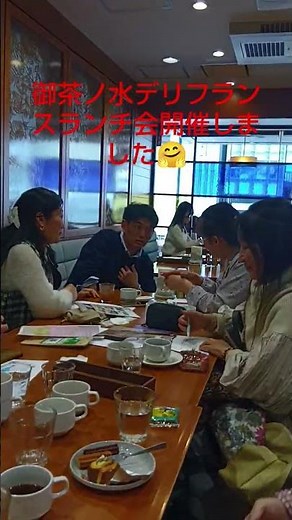#御茶ノ水 #デリフランス#ランチ会#クリスチャンセンター