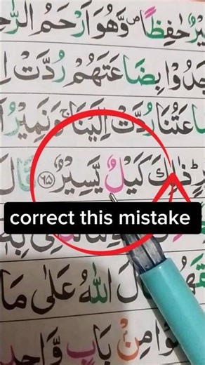 correct this mistake #quran rules#, Tajweed