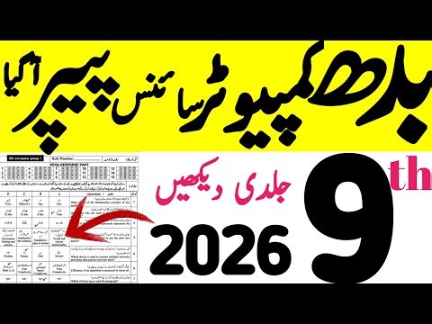Class 9th Computer Science original Paper 2026 | 9th Computer Science Guess Paper 2026