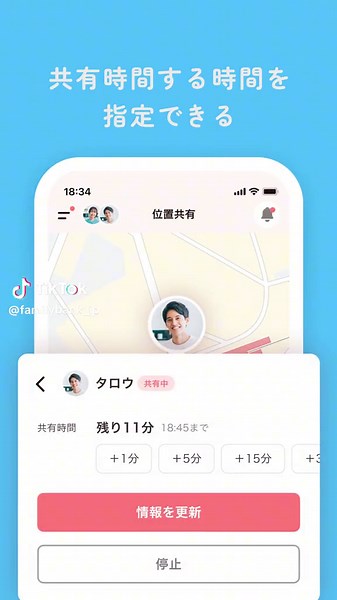 ファミリーバンクで安心の位置情報共有