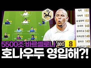 BDO Signs Ronaldo?! #Barcelona #5500T