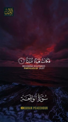 SURAH AL-WAQIAH ❤️|Peace for the Soul, Guidance for the Heart #quran