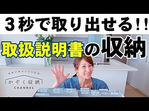 [Document storage] Take out your instruction manual in just 3 seconds!