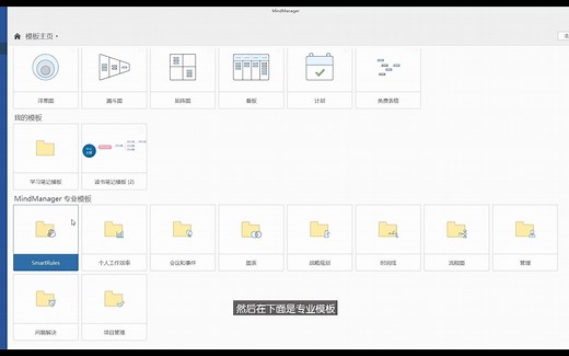第5课-界面认识与自定义选项设置（檀东东·mindmanager教程）