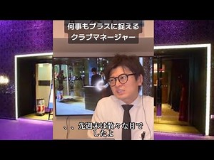 Club Managers Who See Everything Positively