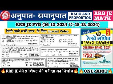 RRB JE 2026 | JE MATH PYQ | RRB JE MATH CLASS | RATIO AND PROPORTION | अनुपात समानुपात | JE MATH 202
