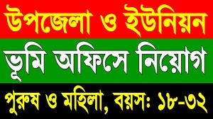 20K views · 442 reactions | উপজেলা ও ইউনিয়ন ভূমি অফিস নিয়োগ ২০২৫  পুরুষ ও মহিলা #job #jobcircular #jobs | NUR COMPUTER BD | Facebook