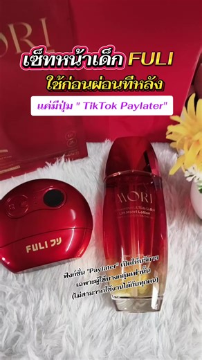FULI Ruby Red Perfect Skin Set Review