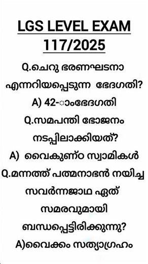 Cat.No 117/2025 /LGS LEVEL EXAM/QUESTIONS/KERALA PSC/PYQ/part -1