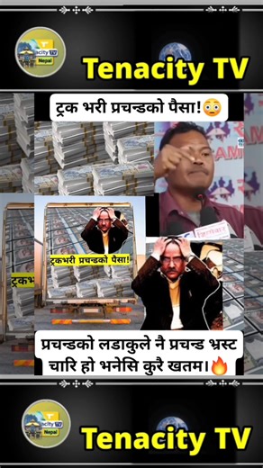 यसरी प्रचण्ड को | Tenacity Tv