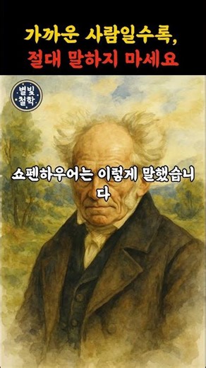 가까운 사람에게, 모든 걸 말하지 마라 | 인생 명언 | 마음공부