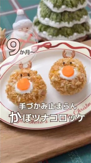 かぼツナコロッケ🎃 #かぼちゃ#コロッケ#離乳食#0歳#後期